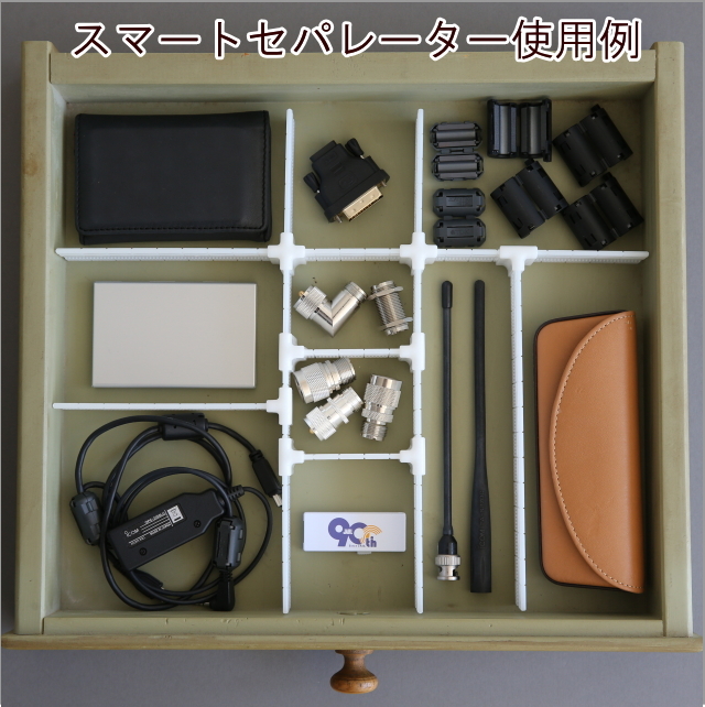 スマートセパレーター