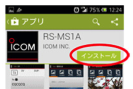「インストールボタン」の図